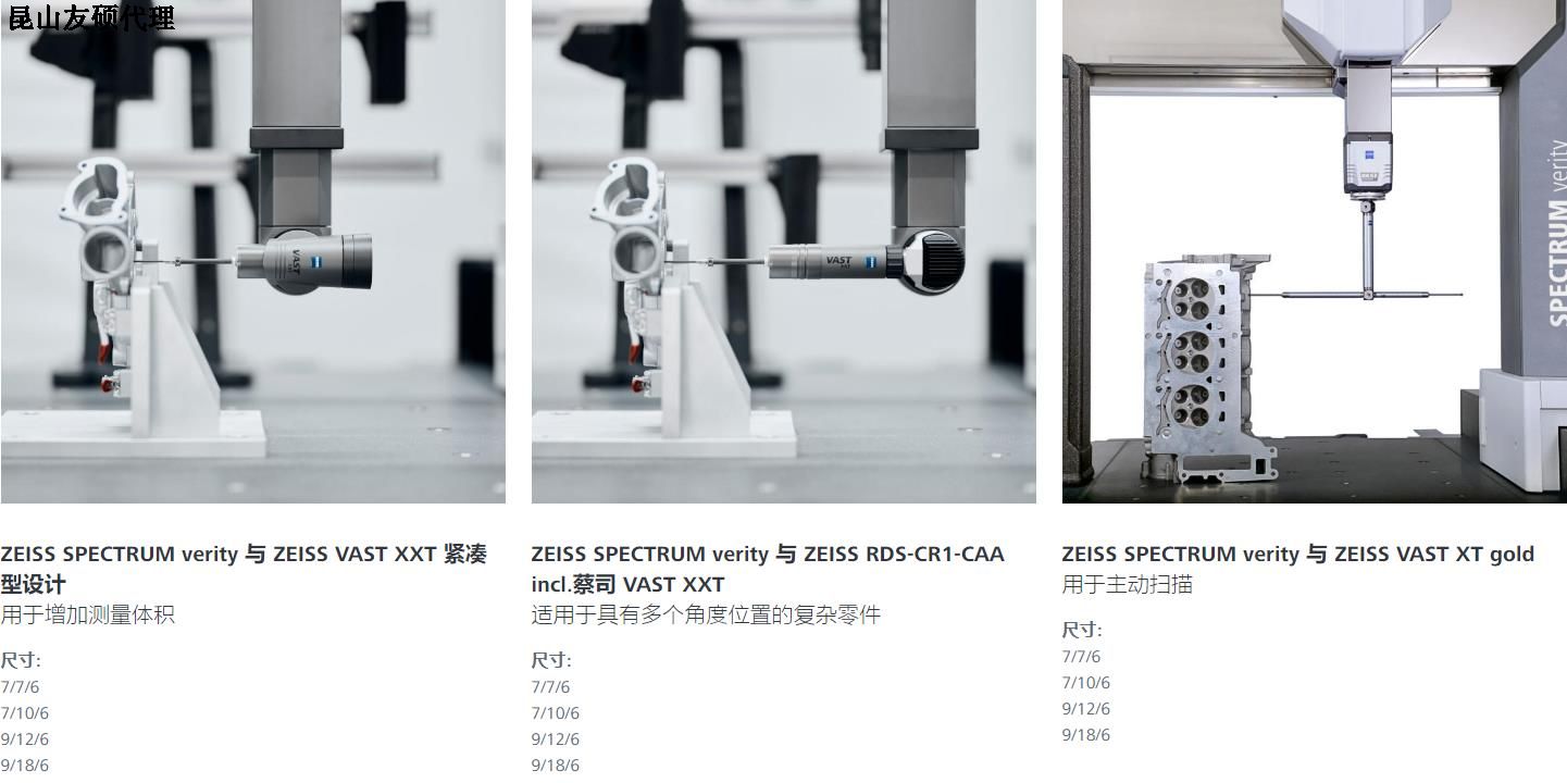 巴中蔡司三坐标SPECTRUM verity